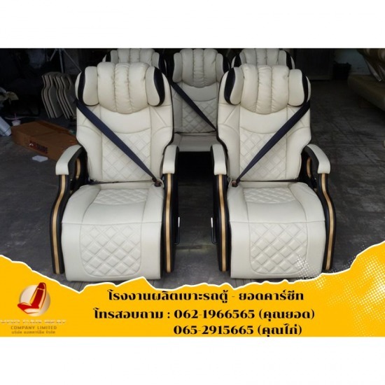 โรงงานผลิตเบาะรถตู้ - ยอดคาร์ซีท - เบาะVIPสำหรับที่นั่งส่วนบุคคล